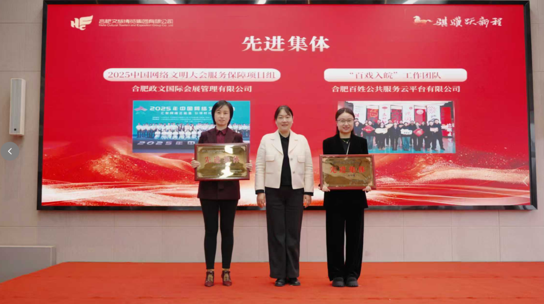 凝聚奋进共识 表彰实干先进——集团2025年度“先进集体”“优秀案例”表彰大会圆满举行